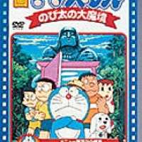  ����� Doraemon: Nobita s Great Demon <small>Original Creator</small> 
